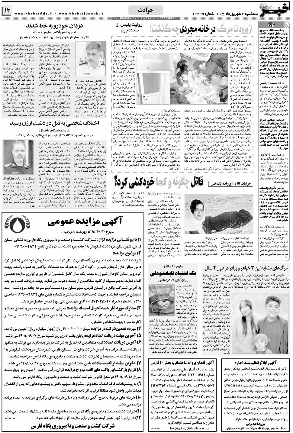 Viewed Image