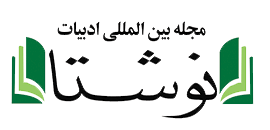 نوشتا